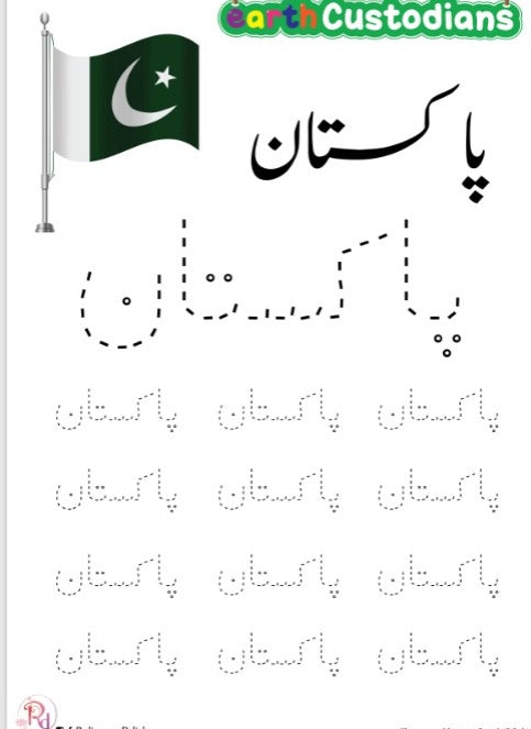 Urdu language activity pages
